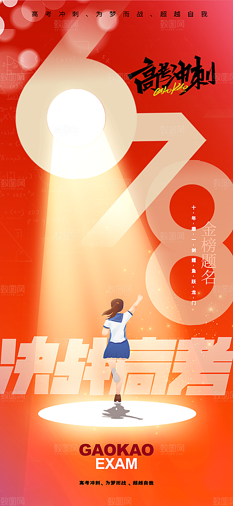 高考加油创意简约海报