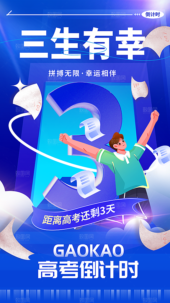 高考加油创意简约海报