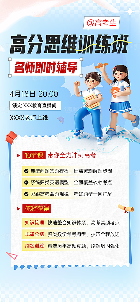 高考加油创意简约海报