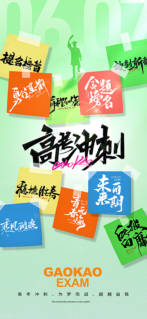高考加油创意简约海报
