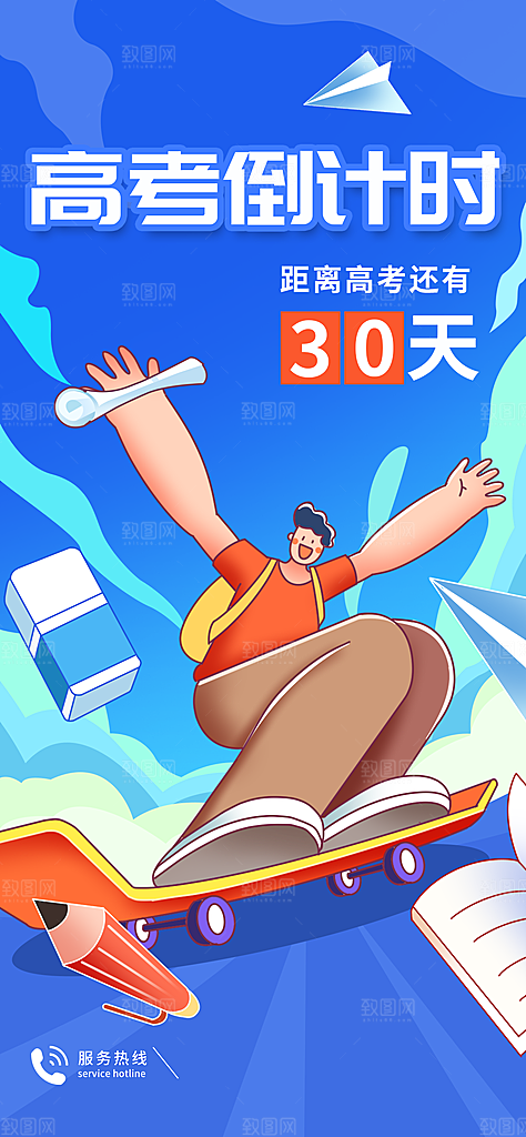 高考加油创意简约手机海报