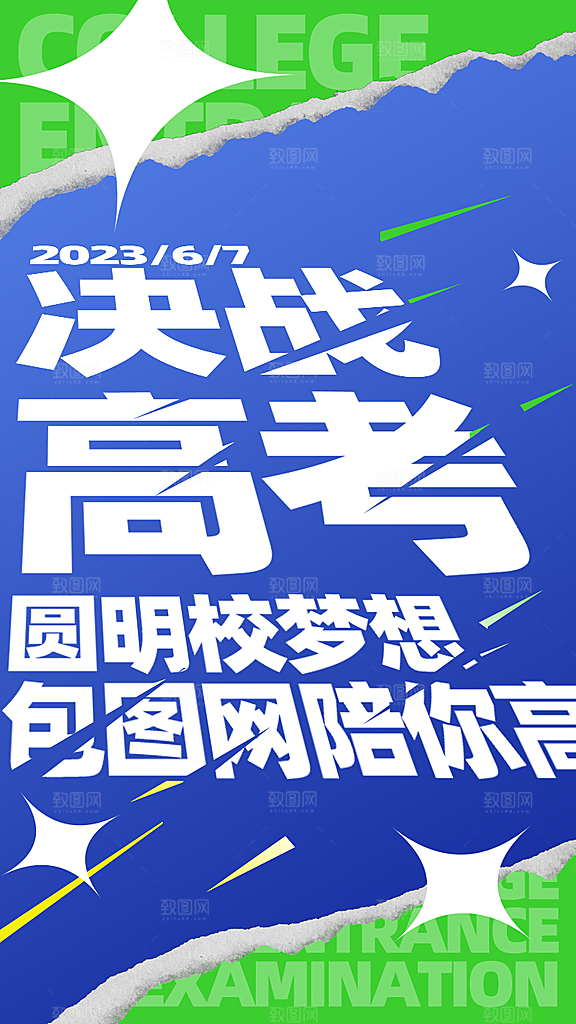 高考加油创意简约手机海报