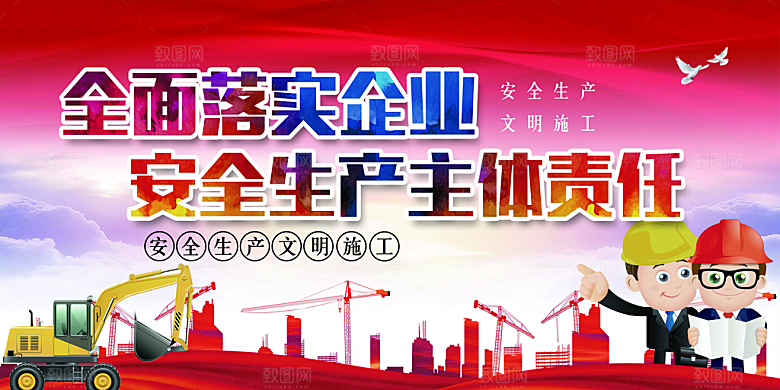 企业安全生产宣传栏展板