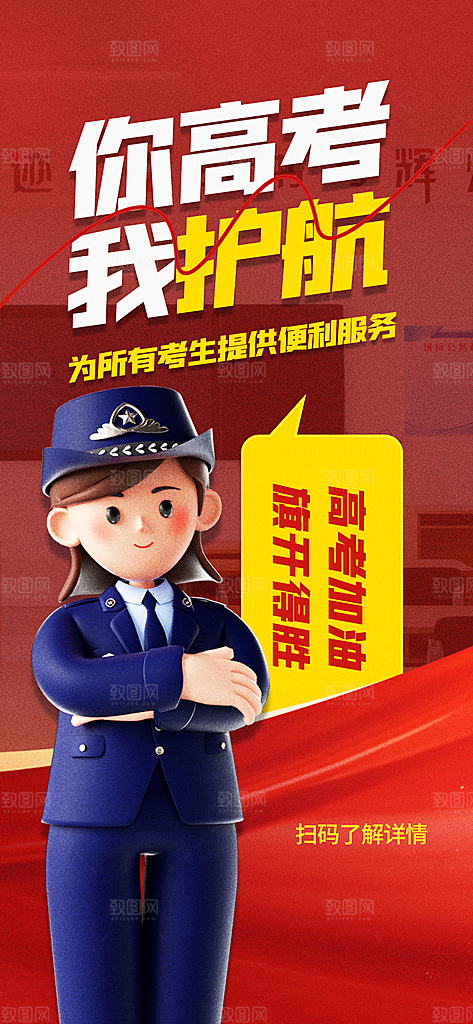高考加油创意简约海报