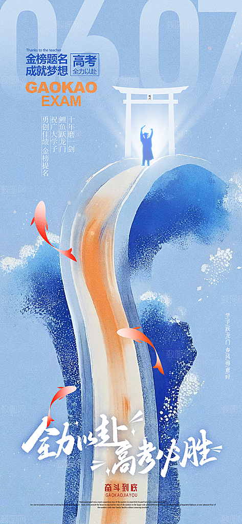 高考加油创意简约海报