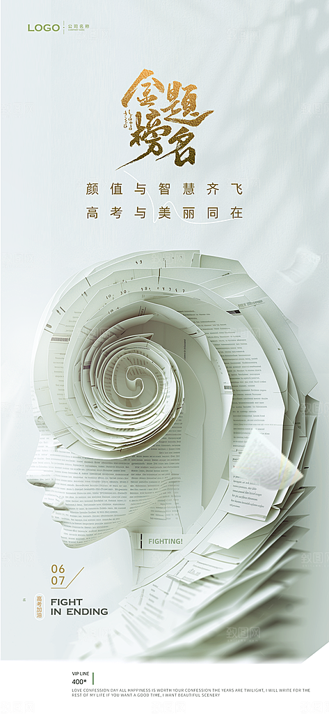 高考加油创意简约海报