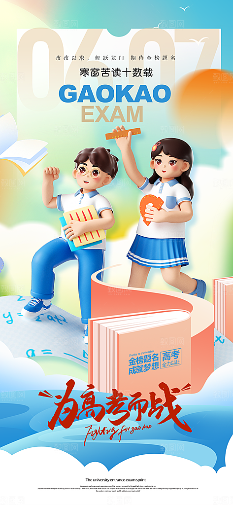 高考加油创意简约手机海报