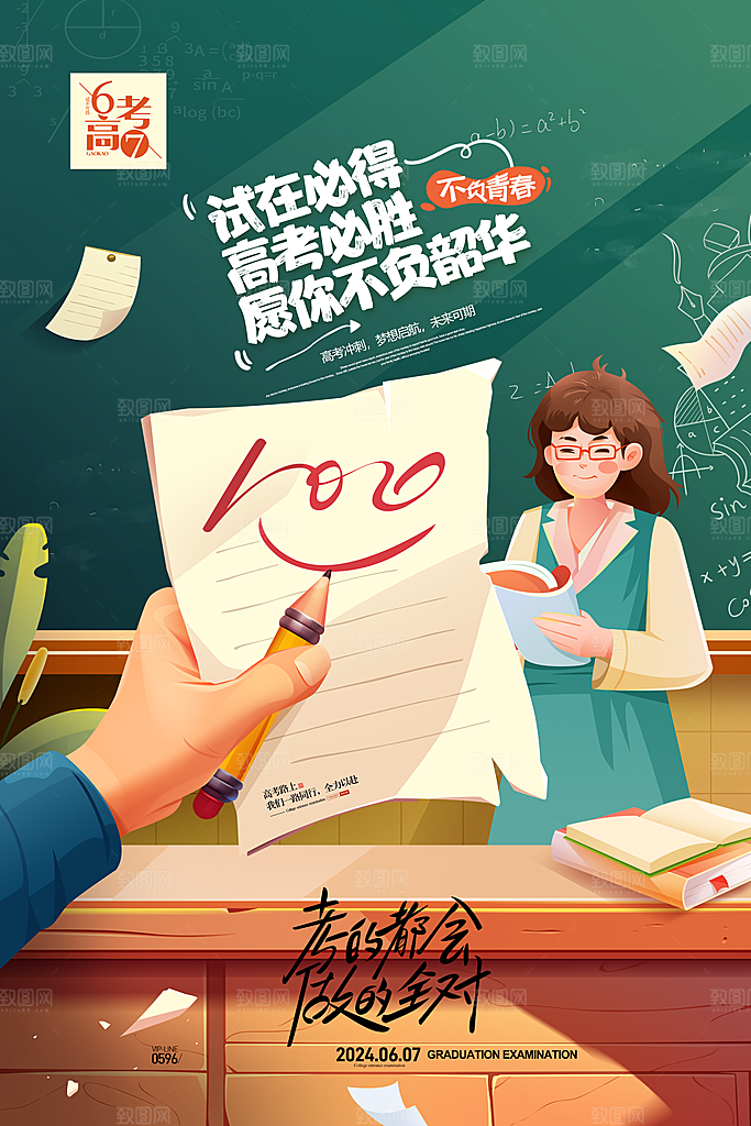 高考加油创意简约手机海报