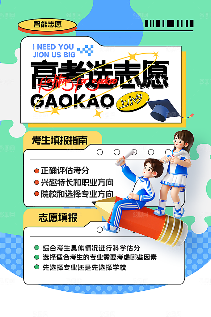 高考加油创意简约手机海报