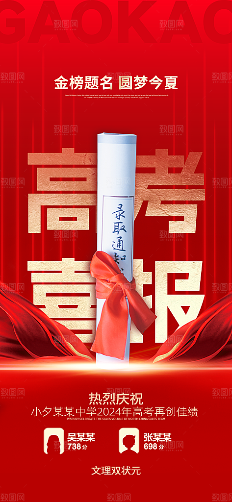 高考加油创意简约手机海报