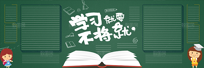 学校校园黑板报素材