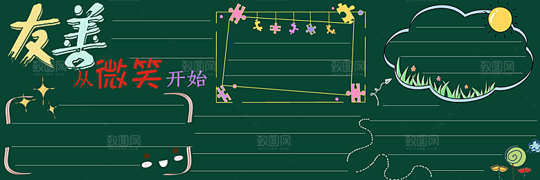 学校校园黑板报素材