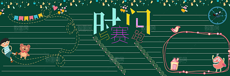 学校校园黑板报素材