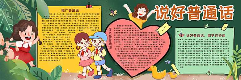 学校校园黑板报素材