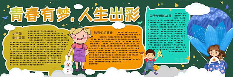 学校校园黑板报素材