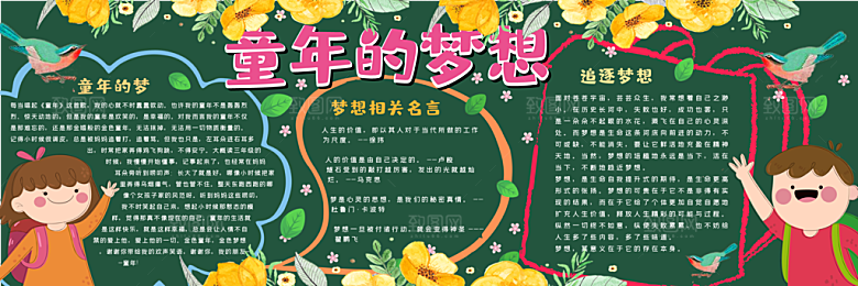 学校校园黑板报素材