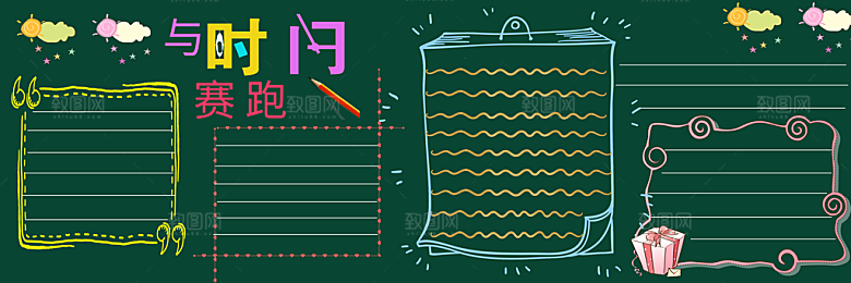 学校校园黑板报素材