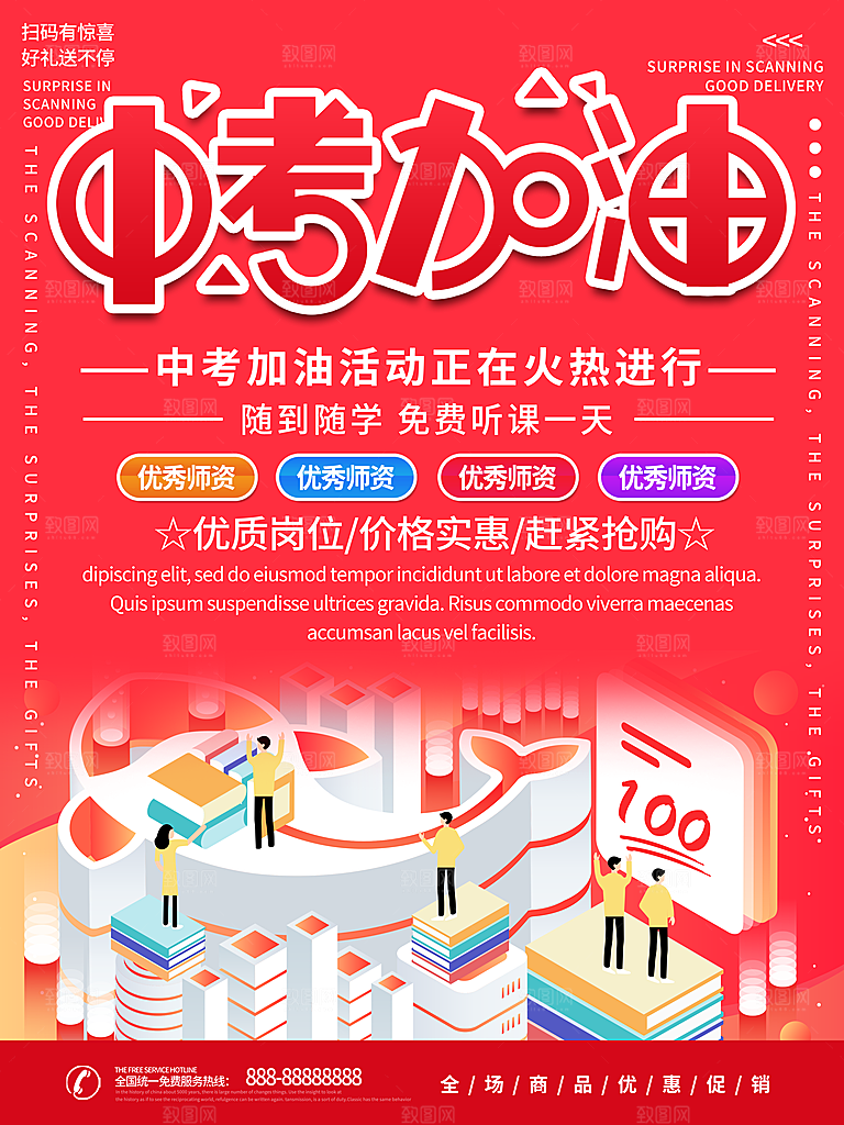 中考必胜高考倒计时冲刺PSD设计素材