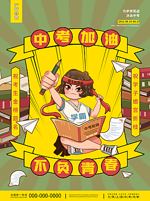 中考必胜高考倒计时冲刺PSD设计素材