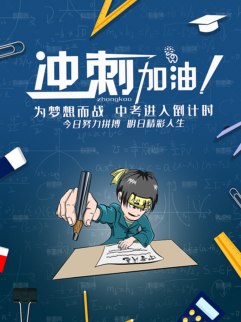 中考必胜高考倒计时冲刺PSD设计素材
