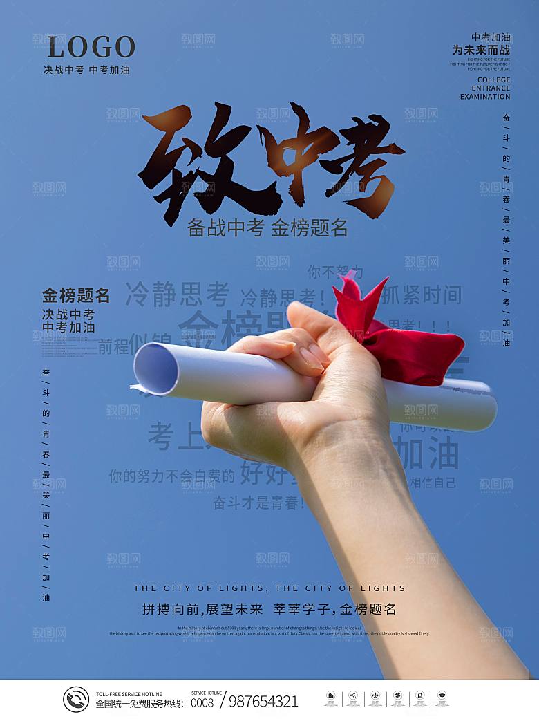 中考必胜高考倒计时冲刺PSD设计素材