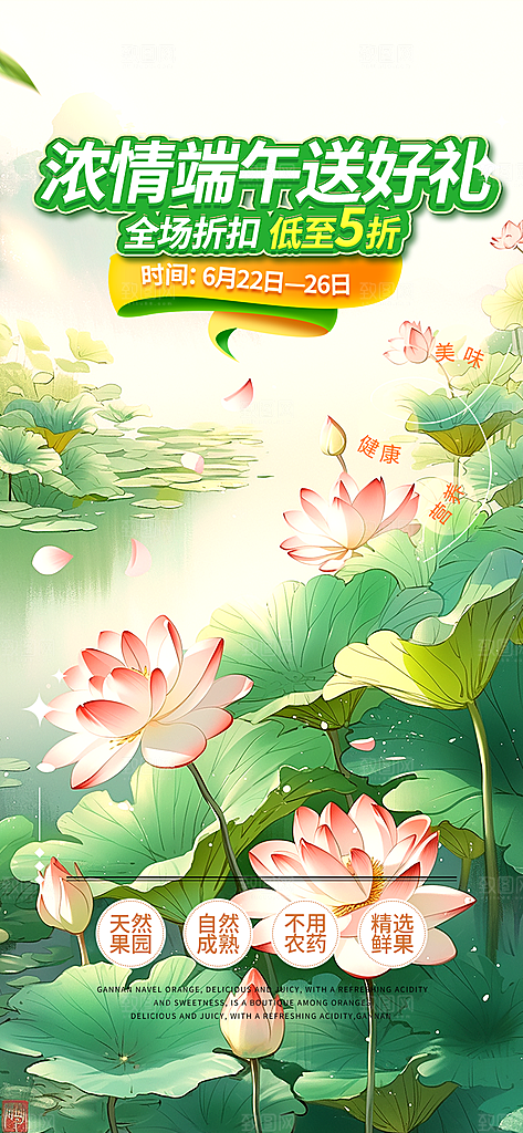 浓情端午节粽子促销活动海报