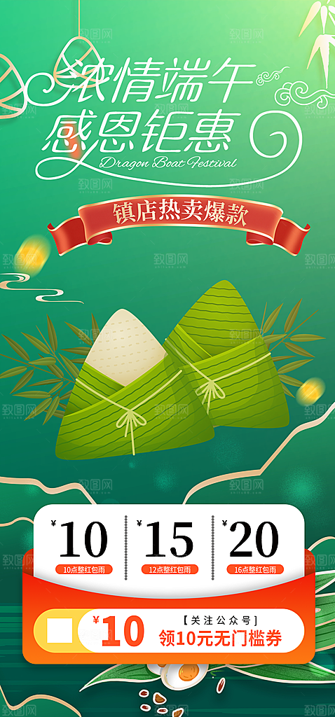 浓情端午节粽子促销活动海报