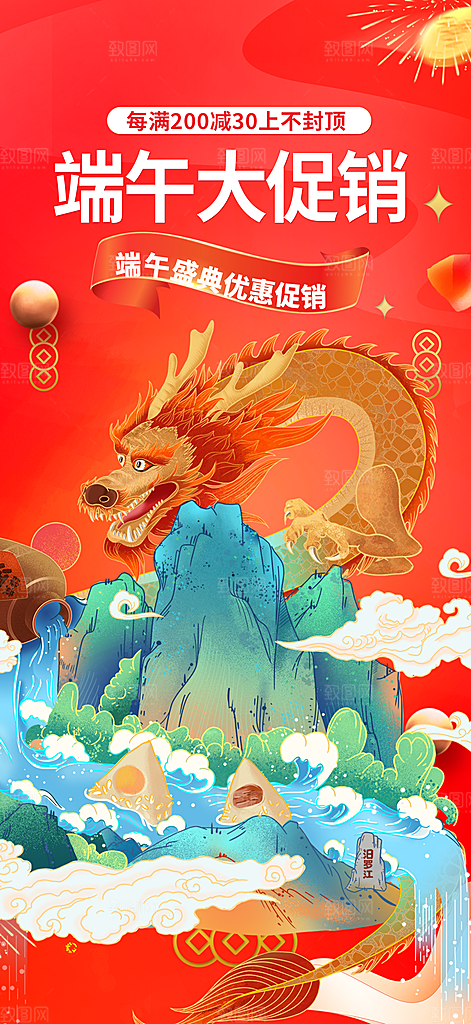 浓情端午节粽子促销活动海报
