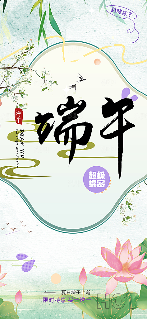 端午节粽子促销活动海报
