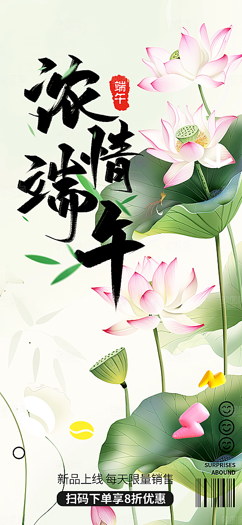 端午节粽子促销活动海报