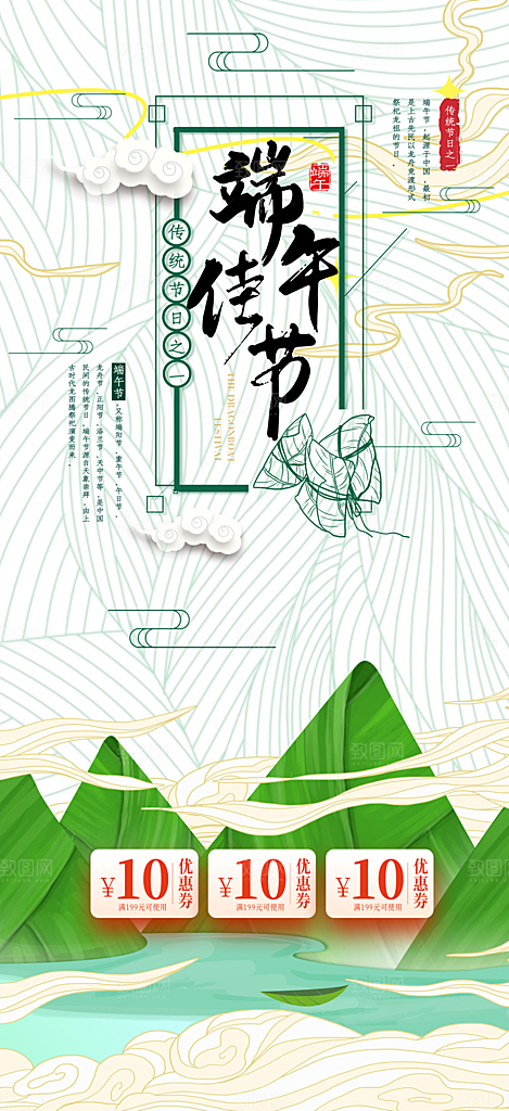 端午节粽子促销活动海报