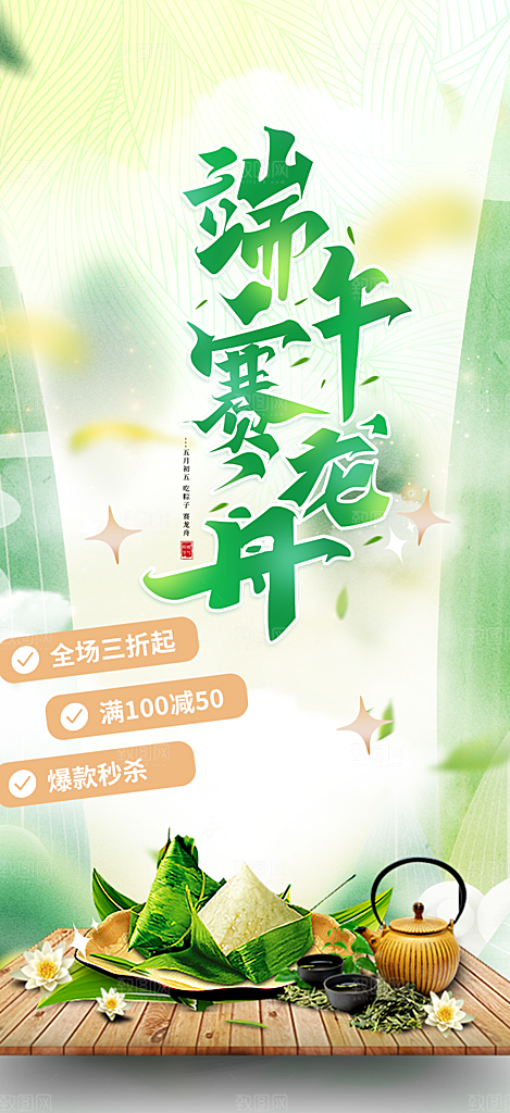 端午节粽子促销活动海报