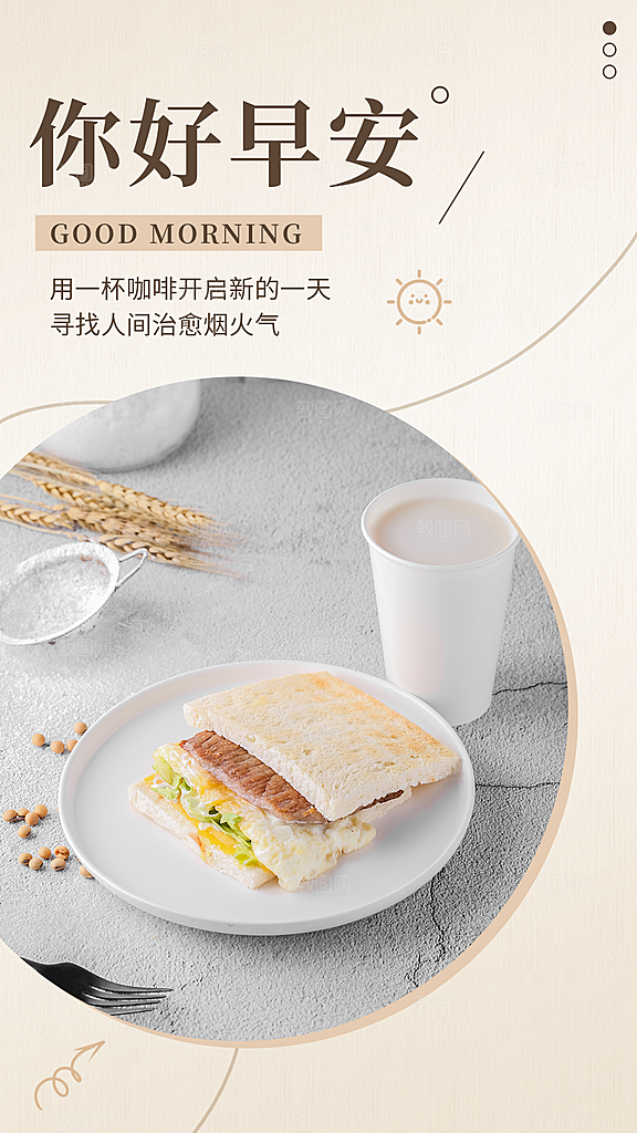 餐饮美食早安日签手机海报