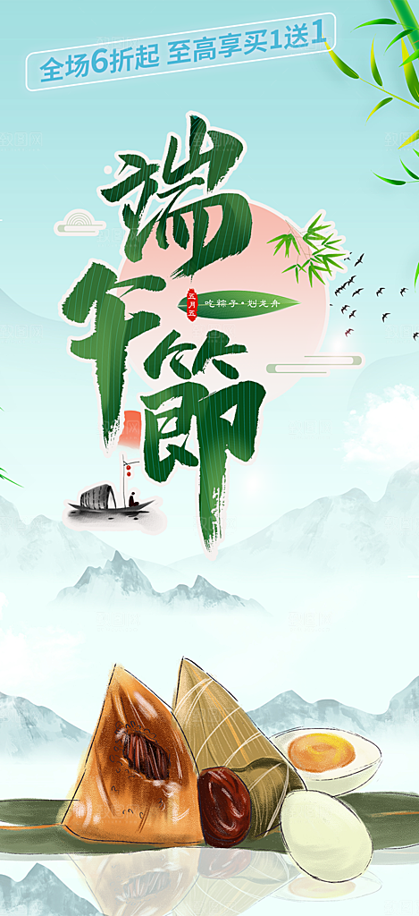 端午节粽子促销活动海报