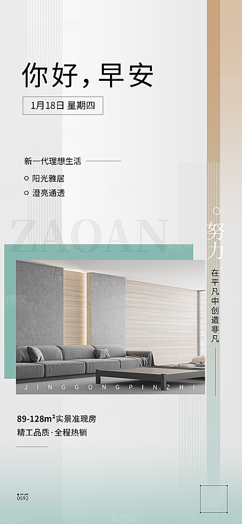房地产销售中介早安日签问候