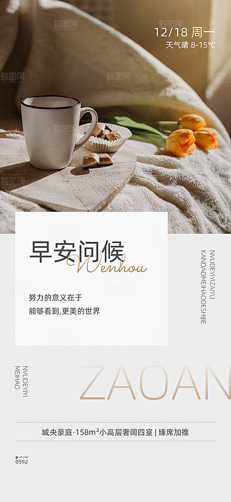 房地产早安日签问候营销简约文艺