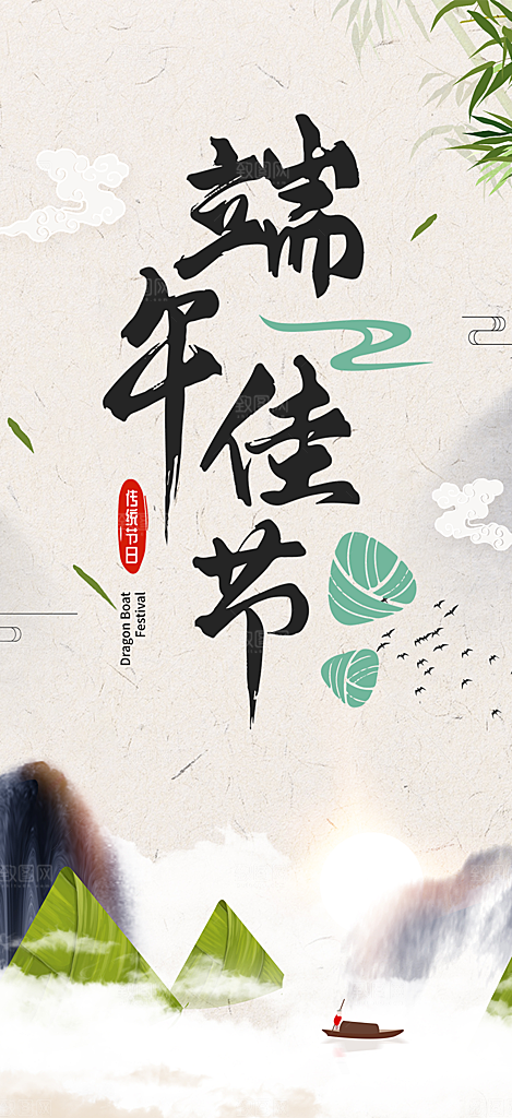 端午节粽子促销活动海报