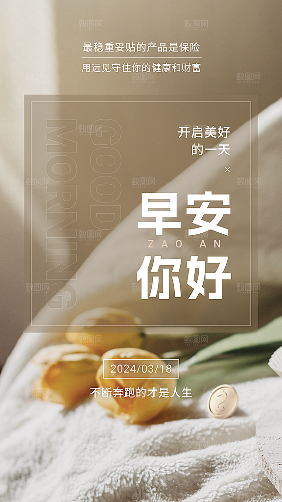 金融保险早安日签问候实景风