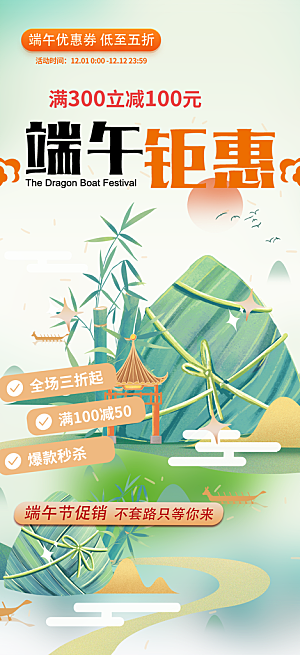 端午节粽子促销活动海报