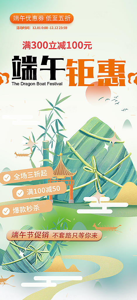 端午节粽子促销活动海报