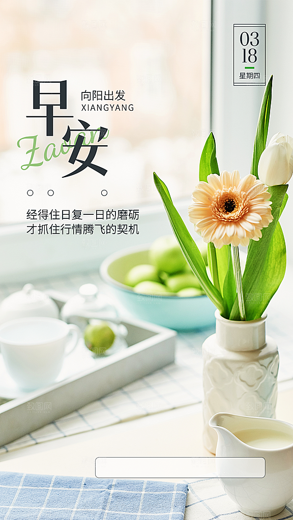 花瓣素材_金融保险早安日签问候实景风手机