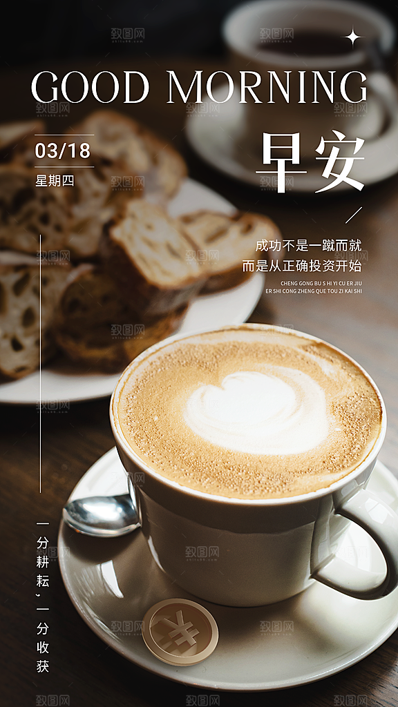金融保险早安日签问候文艺感实景