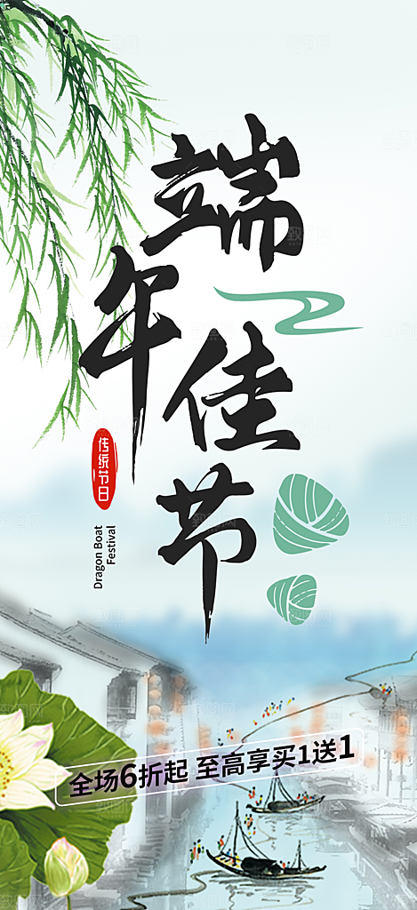 端午节粽子促销活动海报