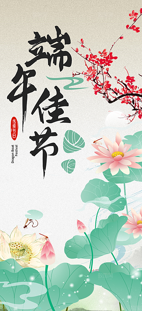 端午节粽子促销活动海报