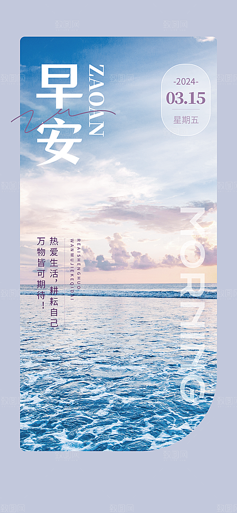 企业早安日签实景感全屏竖版海报