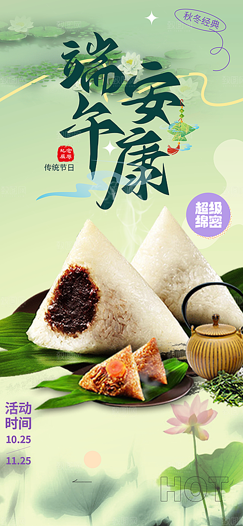 端午节粽子促销活动海报