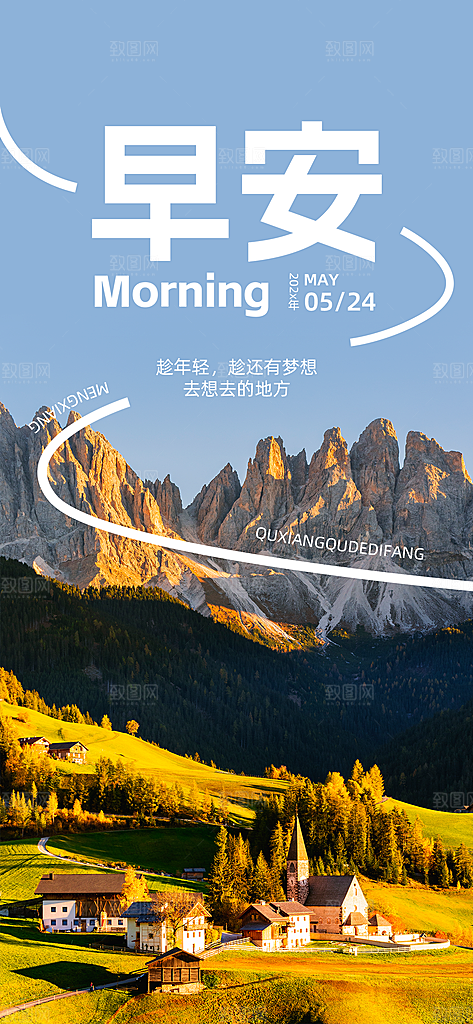 企业早安日签实景高级排版全屏