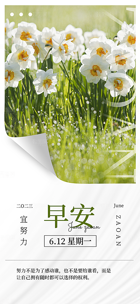 实景风企业早安日签全屏竖版海报
