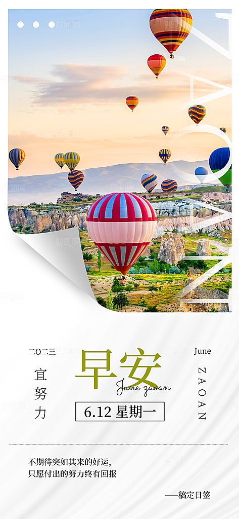 实景风企业早安日签全屏竖版海报