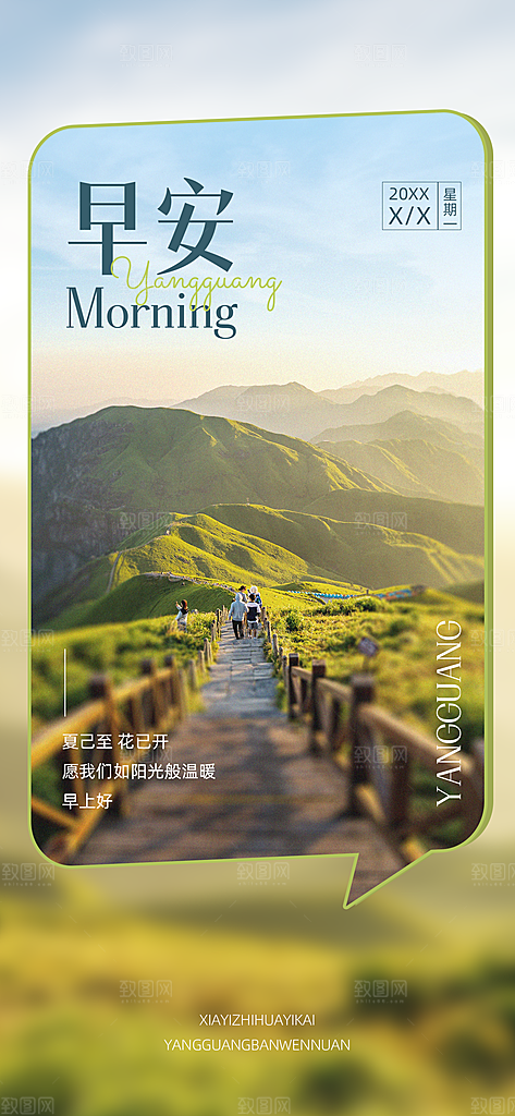 私域通用问候早安日签实景创意图